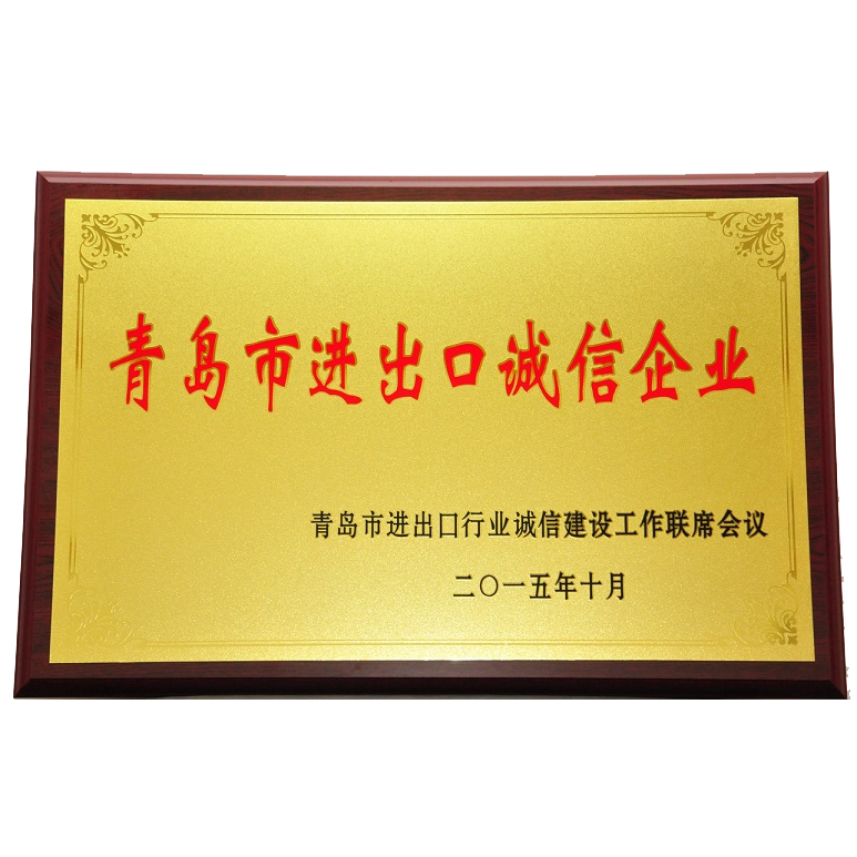 Civilized and Reliable Enterprise of Qingdao